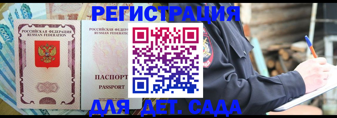 прописка ребенка в Сасово