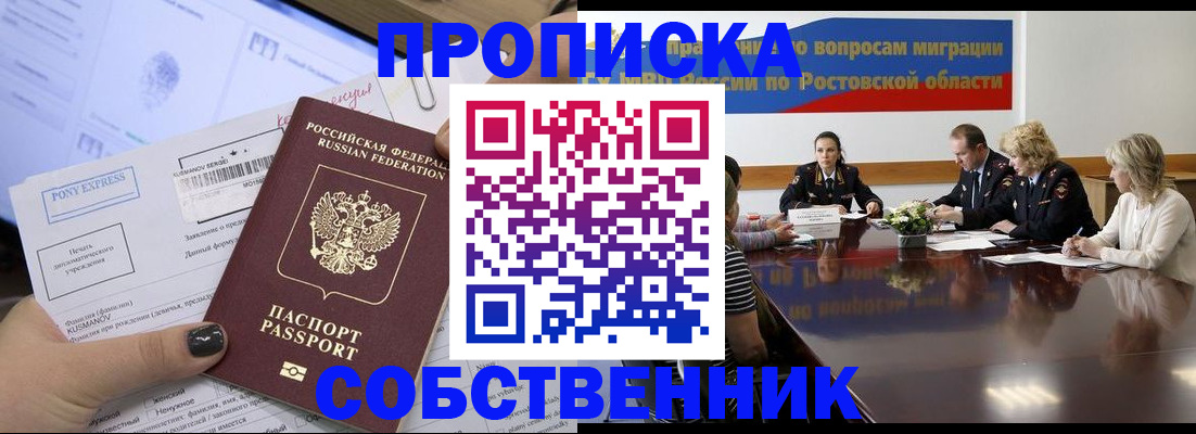 временная регистрация для всех в Сасово